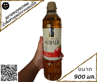 น้ำส้มสายชูหมักจากแอปเปิ้ล แอปเปิ้ลไซเดอร์ Apple Vinegar ขนาด 900 มล.