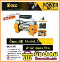 ปั๊มลมมินิแบบพกพา 12V.แรงดัน120PSI  เหมาะสำหรับพกพาติดรถยนต์ เพื่อไว้ใช้ในยามฉุกเฉิน ปริมาณลม 45 ลิตร / นาที รุ่น TTAC2506/AAC2508