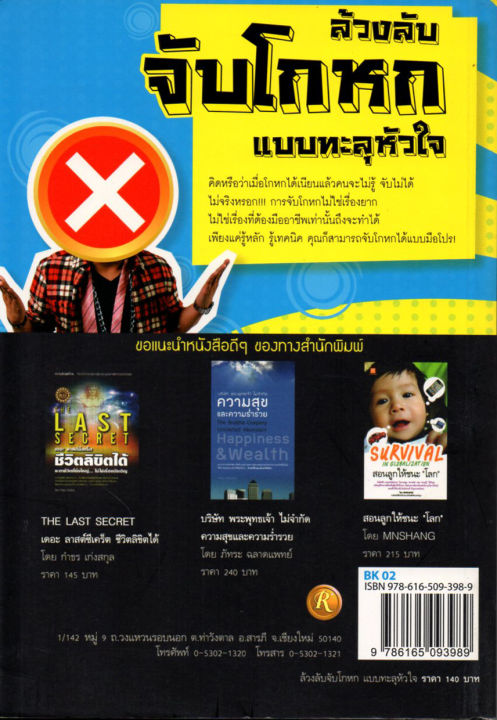 หนังสือ-ล้วงลับจับโกหกแบบทะลุหัวใจ