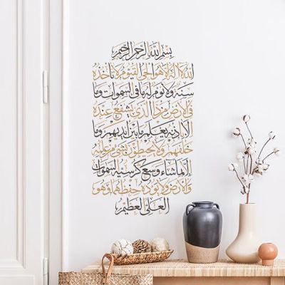 Ayatul Kursi Quran Islamic Wall Art Stickers Boho Beige Black Vinyl Religion Wall Decal Muslim Mural Office Living Room Decor