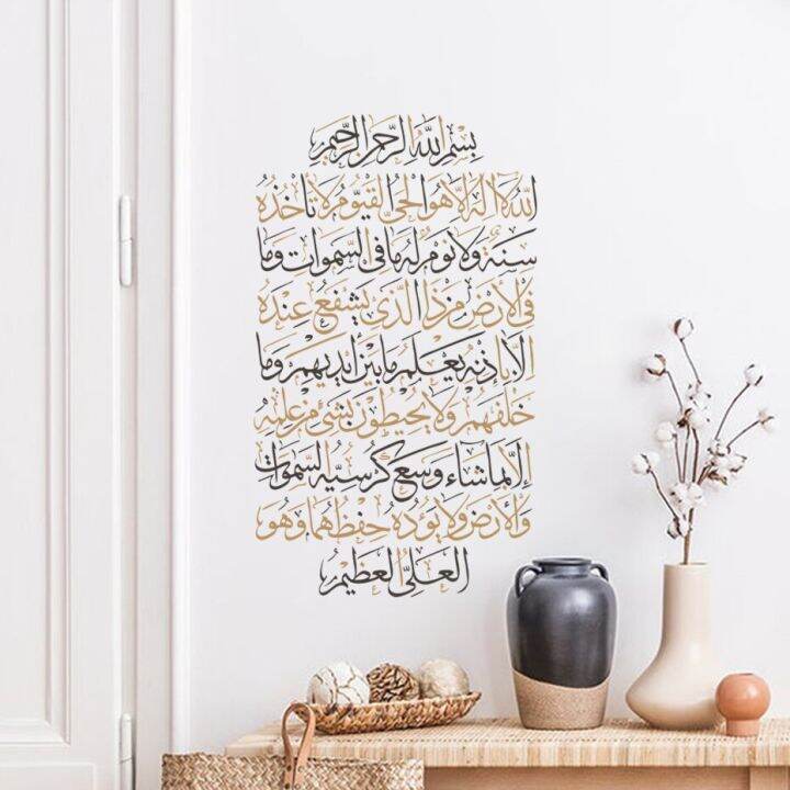 Ayatul Kursi Quran Islamic Wall Art Stickers Boho Beige Black Vinyl