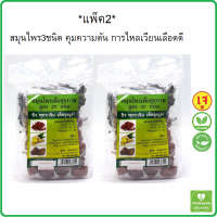 *แพ็ค2* สมุนไพร3ขนิด ขิง เห็ดหูหนูดำ พุทราจีน 100กรัม x2 DRIED GINGER, WOOD MUSHROOM, RED DATES 100g. x2 #เส้นเลือดสมองตีบ