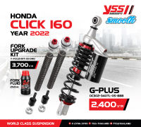 โช๊ค YSS G-PLUS Smooth + ชุดอัพเกรดโช๊คหน้า Fork Upgrade Kit  รุ่น CLICK160