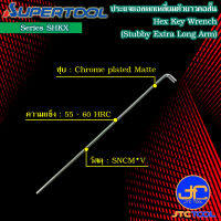 Supertool ประแจหกเหลี่ยมหัวบอลคอสั้นตัวยาว รุ่น SHKX - Stubby Extra Long Arm Ball-Point Hex Key Wrench Series SHKX