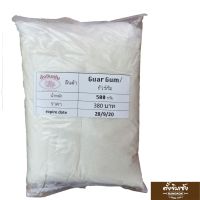 กัวกัม ( Guar gum ) ขนาด 500 กรัม