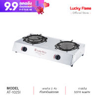 [จัดส่งฟรี] Lucky Flame เตากล่องคู่สแตนเลส รุ่น AT-102SI