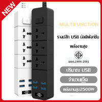 ปลั๊กไฟหลายฟังก์ชั่น มี 3ช่อง AC Socketและ ช่องชาร์จUSB 4 Port สายยาว 2เมตร กำลังสูงสุด 2500W-10Aสายไฟ100%ทองแดง รางปลั๊กไฟ วัสดุทนไฟ750องศา ปลั๊กไฟยา