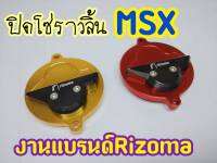 ปิดโซ่ราวลิ้น MSX125,MSXSF, ดีม่อน125 มีเก็บเงินปลายทาง