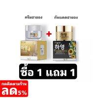 ครีมฮายอง/กันแดดฮายอง/ขนาด 7กรัม ส่งฟรี ส่งไว