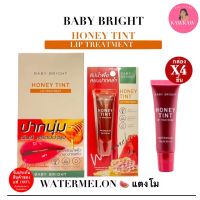 ?ลดล้างสต๊อก?ทรีทเม้นปาก( 1กล่อง 4 แท่ง) ลิปบำรุงปากคล้ำ ลิปเบบี้ไบท์ BABY BRIGHT ฮันนี่ทินท์ลิปทรีทเม้นท์ HONEY TINT TREATMENT ปริมาณ 10 กรัม (ผิวแพ้ง่ายใช้ได้ )