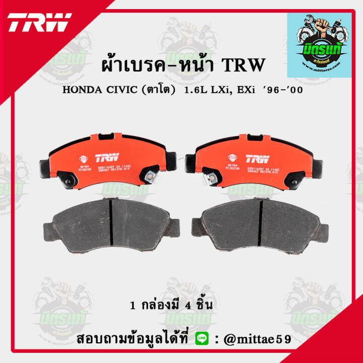 trw-ผ้าเบรค-ผ้าดิสเบรค-ก้ามเบรค-ฮอนด้า-ซีวิค-honda-civic-ตาโต-1-6l-lxi-exi-ปี-96-00-คู่หน้า-gdb1164