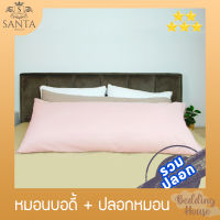 SANTA หมอนหนุน หมอนบอดี้ ขนห่านเทียม (รวม ปลอกหมอน) Body Pillow