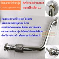 งานดัด CNC ท่อแทนแคตตาไลติก  บีที50/ฟอร์ดเรนเจอ 3.2 BT50 PRO/FORD RANGER3.2 Catalytic Converter