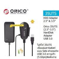 ORICO 35UTS (2.5" &amp; 3.5")HDD Adapter USB 3.0 โอริโก้ 35UTS  เชื่อมต่อฮาร์ดดิสก์แบบ SATA พอร์ท USB 3.0(5Gbps)ประกันศูนย์ 2ปี ORICO THAILAND ออกใบกำกับภาษีได้