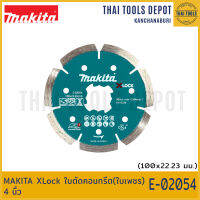 MAKITA XLock ใบตัดคอนกรีต(ใบเพชร) 4 นิ้ว E-02054 (100x22.23 มม.)