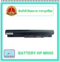 BATTERY HP MR03 สำหรับ HP Pavilion 10 TouchSmart Series / แบตเตอรี่โน๊ตบุ๊คเอชพี - พร้อมส่ง