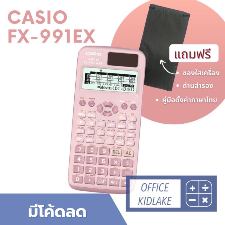 casio-เครื่องคิดเลขวิทยาศาสตร์คาสิโอ-fx-991ex-classwiz-fx-991ex-fx-991ex-pk-ของใหม่-ของแท้-ประกันศูนย์2ปี-casio-fx991ex-ของแท้-100-fx991-fx-991ex-fx991