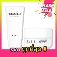 ส่งฟรี/ส่งไว เซตคู่ฟื้นฟูผิว ผิวนุ่มเด้ง ขาวกระจ่างใส อีฟส์ ครีมเจล ไบโอมายด์ ฟื้นฟูผิวให้ ผิวแข็งแรง