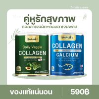 Yumiko Collagen  ยูมิโกะคอลลาเจน คอลลาเจนเพียวพลัส คอลลาเจนผัก