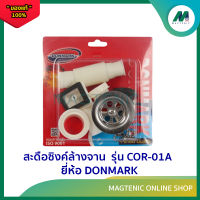 สะดือซิงค์ล้างจาน  รุ่น COR-01A ยี่ห้อ DONMARK