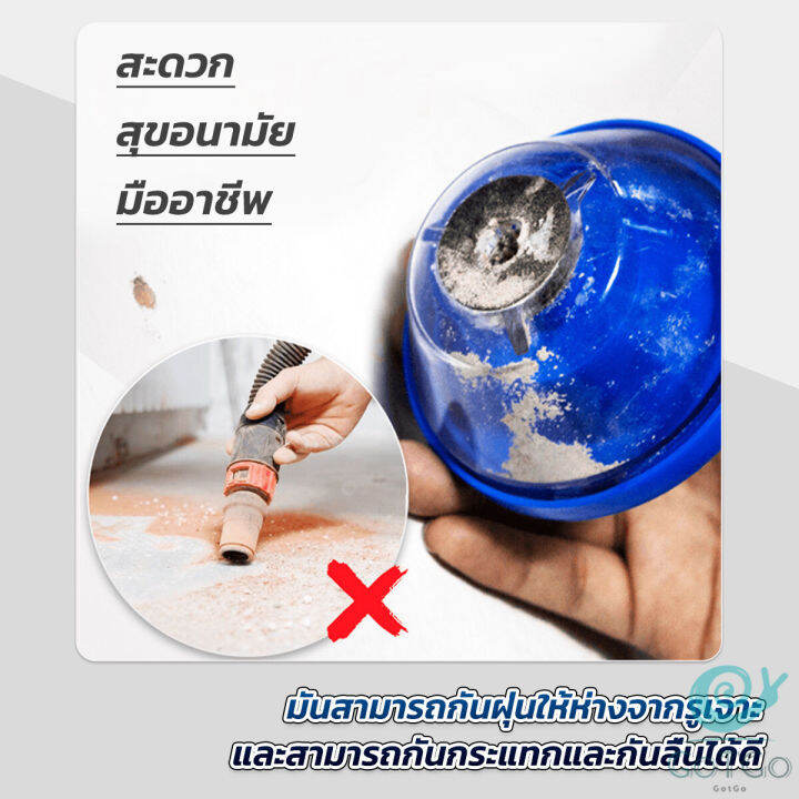 gotgo-ที่ดักฝุ่นสว่าน-ที่เก็บฝุ่นเวลาเจาะผนัง-electric-drill-dust-cover