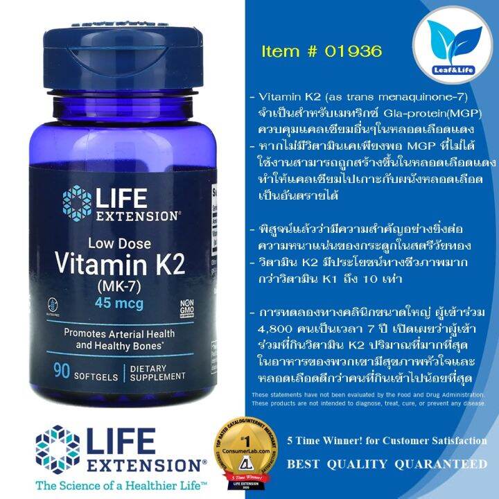 Life Extension Low Dose Vitamin K2 MK7 45 mcg / 90 Softgels Lazada.co.th