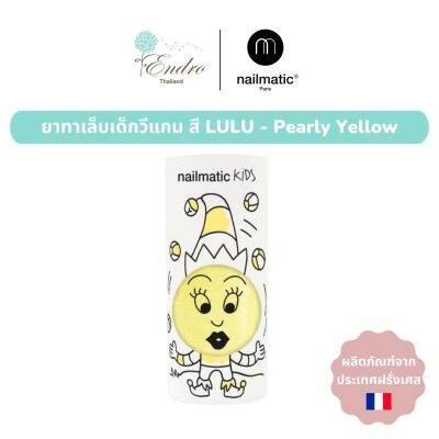 ยาทาเล็บเด็ก nailmatic kids | สูตรน้ำ ปลอดภัย ล้างออกได้ด้วยน้ำสบู่: Lulu - Pearly Yellow