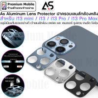 As ฝาครอบเลนส์ กล้องหลัง สำหรับ i13 mini / 13 / 13 Pro / 13 Pro Max กันรอยเลนส์กล้อง แฟลชไม่ฟุ้ง ทำจากอลูมิเนียม