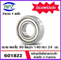 6018 ZZ ตลับลูกปืนเม็ดกลมร่องลึก ฝาเหล็ก 2 ข้าง 6018Z+Z ( DEEP GROOVE BALL BEARINGS ) 6018-2Z ขนาด เพลาใน 90 โตนอก 140 หนา 24  มิล  6018Z   จัดจำหน่ายโดย Apz