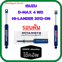 MIYAMOTO โช๊คอัพ รอบคัน ISUZU D-MAX 4WD HI-LANDER 2012-ON