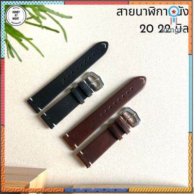 สายนาฬิกาหนัง leather strap ขนาด 20 22 mm. สายนาฬิกาวินเทจ Sาคาต่อชิ้น (เฉพาะตัวที่ระบุว่าจัดเซทถึงขายเป็นชุด)