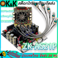 สไตล์ใหม่ล่าสุด ZK-AS21P 1200wTPA3255ซัพวูฟเฟอร์600wกลางแหลม300+300wไฟเลี้ยง18-50VDC