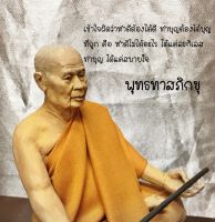 B-153 พระธรรมโกศาจารย์ พุทธทาสภิกขุ ธารน้ำไหล (สวนโมกขพลาราม) วัดพระบรมธาตุไชยา