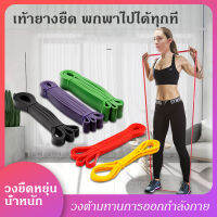 ยางยืดออกกำลัง ยางยืด สายแรงต้าน ออกกำลังกาย Resistance Bands Set สร้างกล้ามเนื้อ