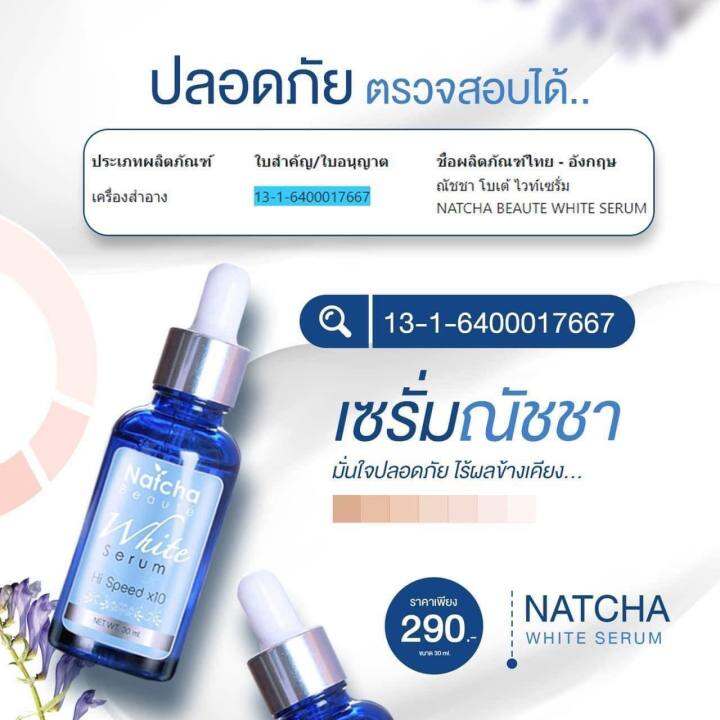 โปรเซรั่ม-สบู่-natcha-beaute-white-serum-เซรั่มณัชชา-1-ขวด-30-ml-rizda-soap-สบู่ริชด้า-1-ก้อน-50-g