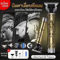 รุ่นใหม่ล่าสุด ปัตตาเลี่ยนตัดผมไร้สาย แบตเตอเลี่ยน แบตตาเลี่ยนไร้สาย hair clipper แบตตาเลี่ยนตัดผม ปัตตาเลียน แบตเตอร์เรี่ยน แบตเตอเลียน ที่ตัดผมผู้ชาย แบตเตอเลี้ยน แบตตาเลียตัดผม ปัตเลียนไร้สาย ปัตเลี่ยนตัดผม เครื่องตัดผมไฟ เคื่องตัดผม เคืองตัดผม