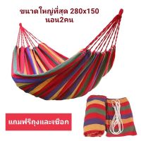 เปลผ้า เปลนอนผู้ใหญ่ได้2คนผ้าไนลอน เปลใหญ่ 280*150 เนื้อผ้าดีเปลญวน เปลญวนเนื้อผ้าดีระบายอากาศเปลนอน เปล รับประกันคุณภาพสิ้นค้า เปลทหาร