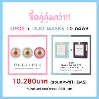 UFO2 + MASKS 10 BOXES (set สุดคุ้มขายดี) สินค้าแนะนำ !!