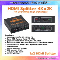 HDMI Splitter 1 in 2 out 4K 3D เข้า1 ออก 2