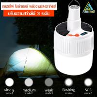 Aliza mall Mobile Emergency Charging Lamp รุ่น HS-V52 หลอดไฟ โซล่าเซลล์ พลังงานแสงอาทิตย์ หลอดไฟ ฉุกเฉิน โซล่าเซลล์ แบบพกพา ความสว่างปรับได้ 3 ระดับ