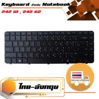 สินค้าคุณสมบัติเทียบเท่า คีย์บอร์ด เอชพี - HP keyboard (ไทย-อังกฤษ) สำหรับรุ่น HP 242 G1, HP 242 G2