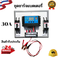 ชุดโซล่าชาร์จคอนโทรลเลอร์ ชุดชาร์จเเบตเตอรี่พลังงานเเสงอาทิตย์Solar charge controller 12V/24V PWM 30A มีช่องUSB 5V 2.5A 2ช่อง หน้าจอLCD ชุดชาร์แบตเตอรรี่พลัง