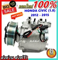 คอมแอร์ใหม่ มือ1 COMPRESSOR  HONDA CIVIC ปี2012-ขึ้นไป (เครื่อง 1.8  6PK) , คอมแอร์ ฮอนด้า ซีวิค 1.8T มูเลย์สายพาน 6 ร่อง  ส่งไว ส่งฟรี