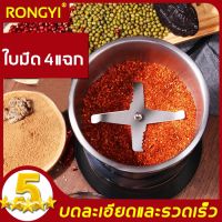 RONGYI เครื่องปั่นบด ใบมีด 4แฉก เครื่องบดพริก เครื่องบดกาแฟ เครื่องบดสับ อาหารเครื่องบด ไฟฟ้าเครื่องปั่น เครื่องบดแห้ง