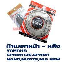 ( Pro+++ ) คุ้มค่า ผ้าเบรค หน้า-หลัง SPARK135 / SPARK Nano / Mio125 / Mio new ราคาดี ปั้ ม เบรค มอ ไซ ค์ ปั้ ม เบรค มอ ไซ ค์ แต่ง เบรค มือ มอ ไซ ค์ ผ้า เบรค มอ ไซ ค์