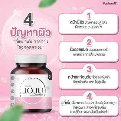 JOJU Collagen โจจู คอลลาเจน โจจูคอลลาเจน  ของแท้100%