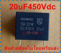 1 ตัว Capacitor 20uf 450VDC. แทนของเดิมได้เลย ระยะขา 28 mm