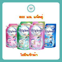 ไฮยีน ซักผ้า 600 มล. แพ็คคู่