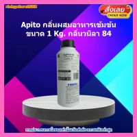 #ric-y100268# Apito กลิ่นผสมอาหารเข้มข้น 1Kg. วนิลา 84 1 ขวด ส่วนผสม เบเกอรี่ ขนม อาหาร กลิ่นผสมอาหาร