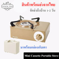 Mini Cassette Portable Gas Stove เตาแก๊สมินิพกพา เตาแก๊สขนาดเล็ก เตาแกีสแค้มปิ้ง พกพาง่าย // พร้อมส่งจากไทย